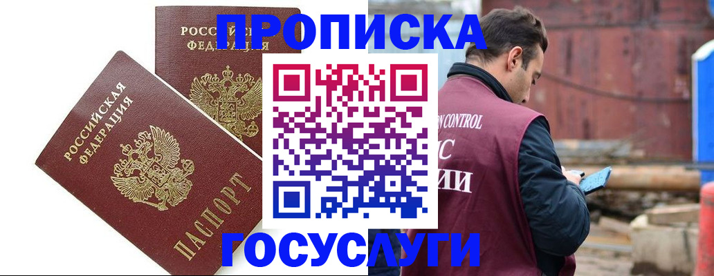 купить прописку в Рязанской области